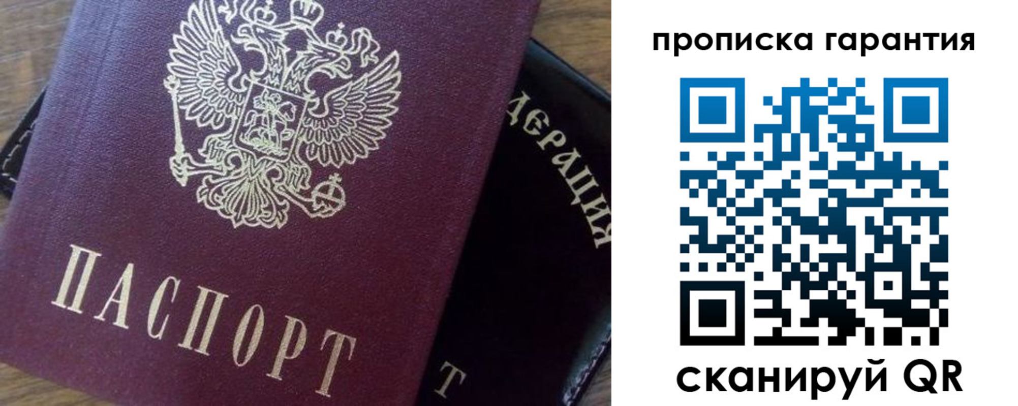 купить прописку в Тыве